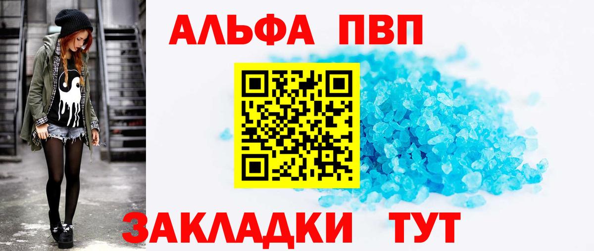 Альфа ПВП VHQ Коряжма
