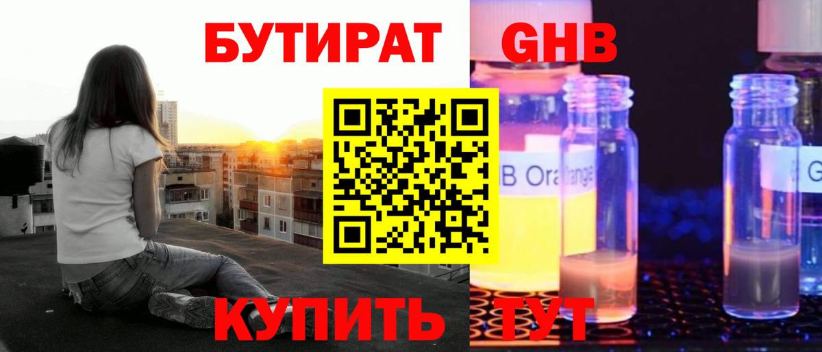 Бутират 99% Коряжма