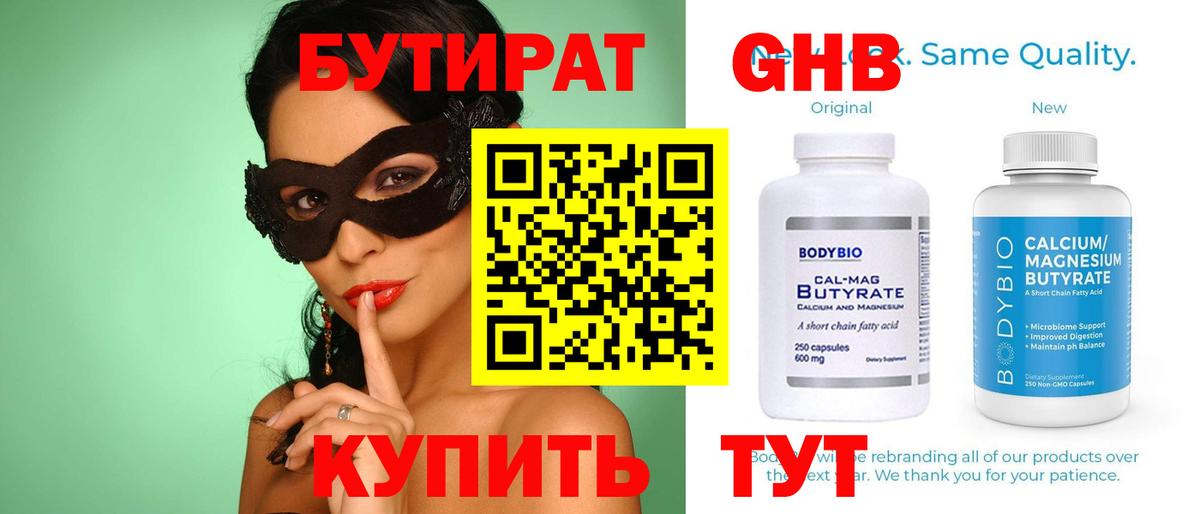 Бутират BDO 33%  Бутират  Коряжма  Вход с VPN 