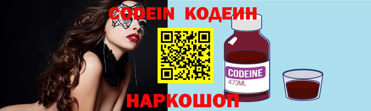 Коряжма  Кодеиновый сироп Lean напиток Lean (лин)  Вход с VPN  Codein Purple Drank 