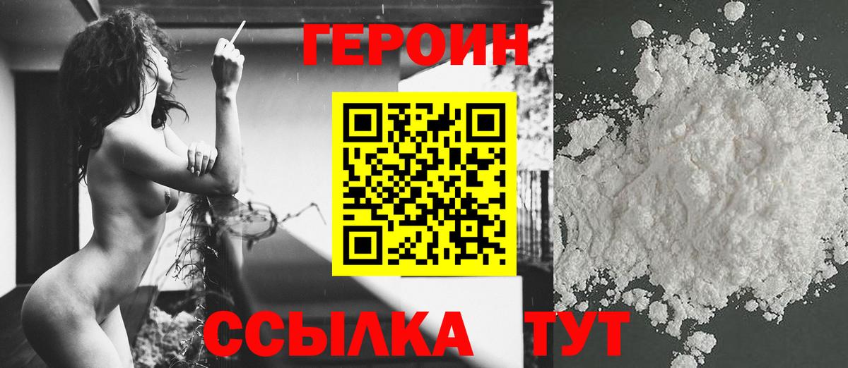ГЕРОИН герыч  Вход с VPN  Героин  Коряжма 