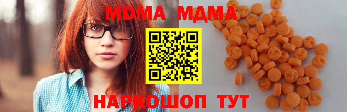МДМА кристаллы  МДМА crystal  Вход с VPN  МДМА  Коряжма 